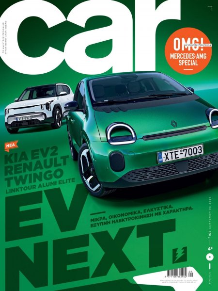 CAR - Πρώτο Θέμα