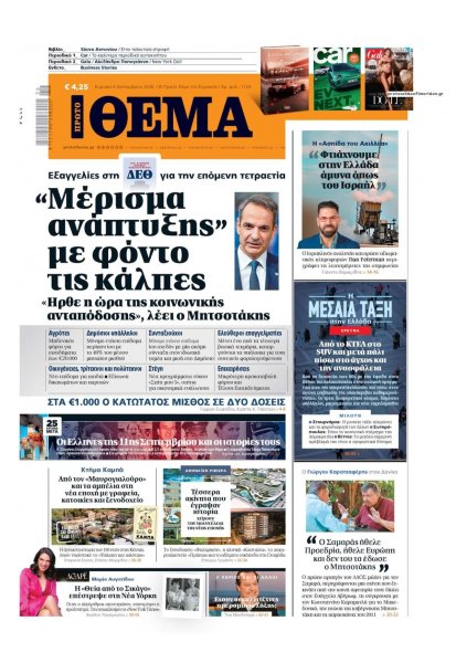Πρώτο Θέμα