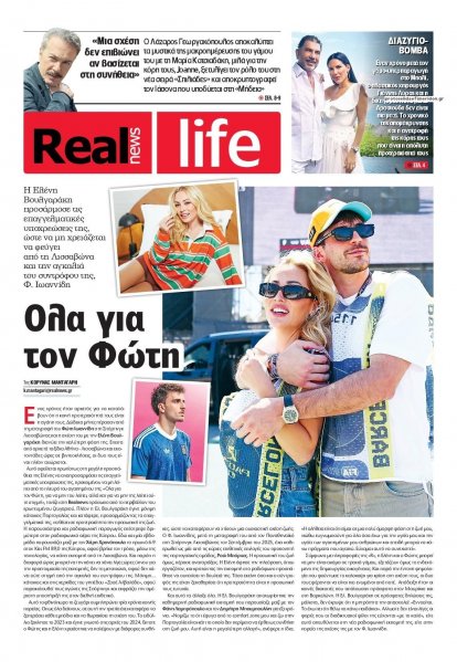 REAL NEWS - LIFE