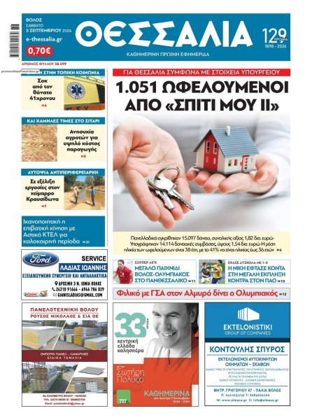 Θεσσαλία