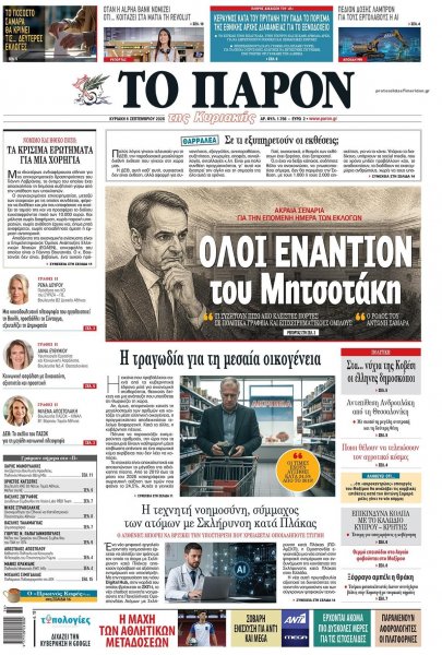 Το Παρόν