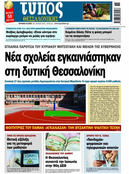Τύπος Θεσσαλονίκης