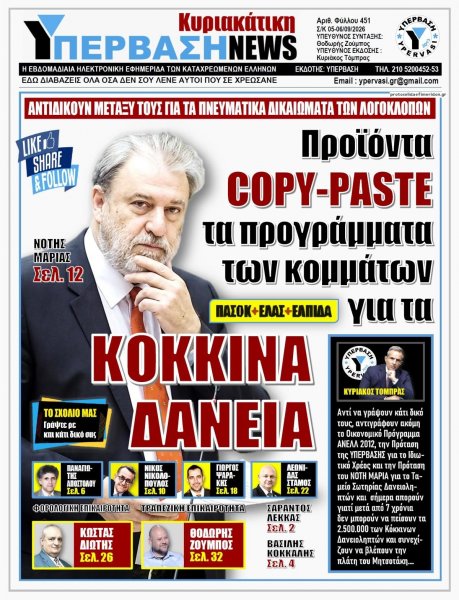 Υπέρβαση News