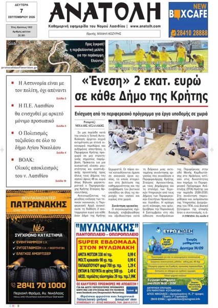 Ανατολή