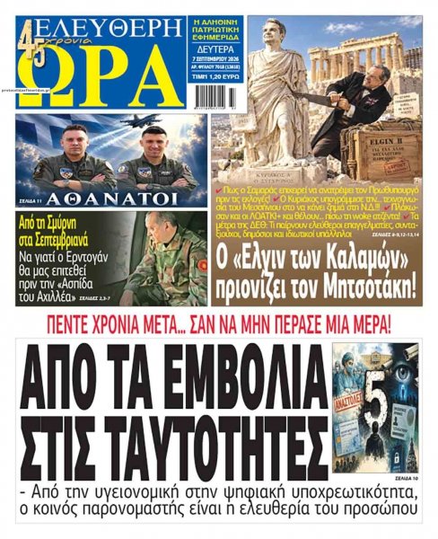 Ελεύθερη Ώρα