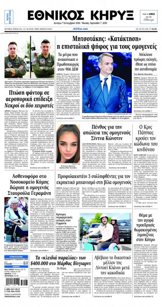 Εθνικός Κήρυξ