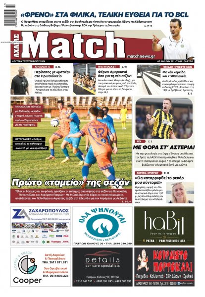 Match Αχαϊας