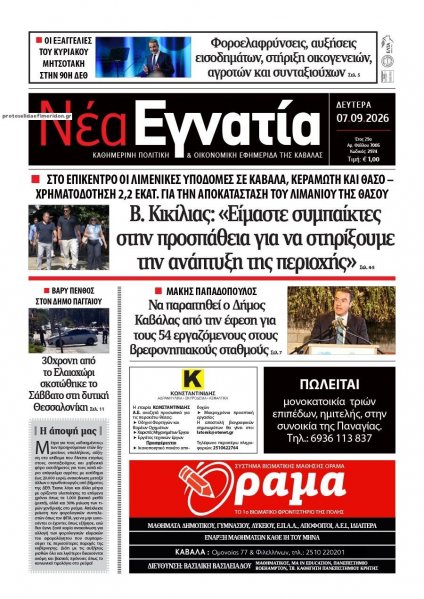 Νέα Εγνατία