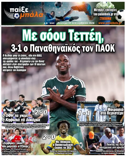 Παίξε Μπάλα