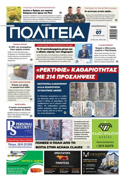Πολιτεία Αχαϊκή