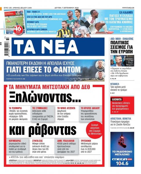 Τα Νέα