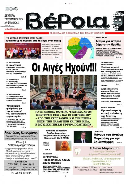 Βέροια