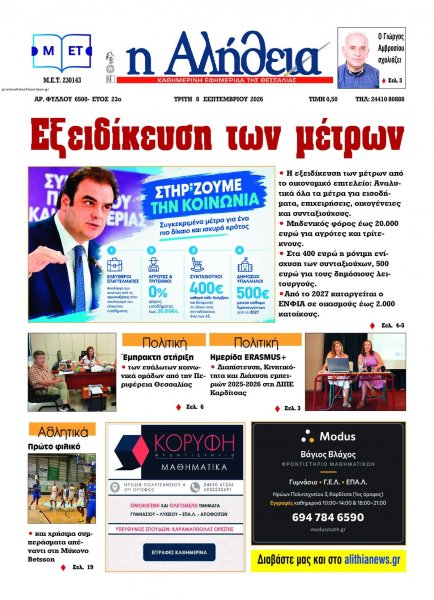 Αλήθεια της Καρδίτσας