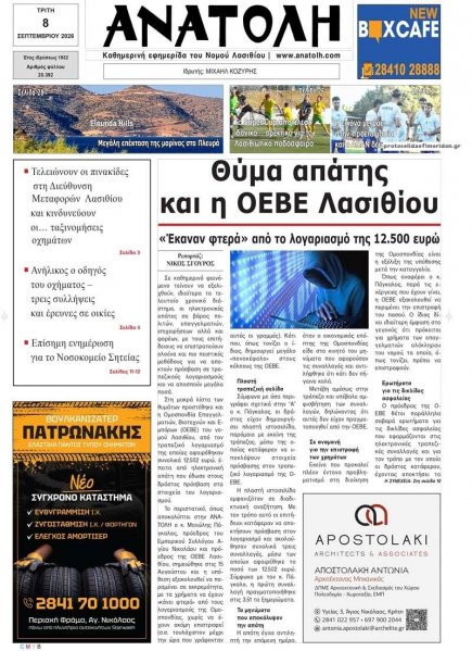 Ανατολή