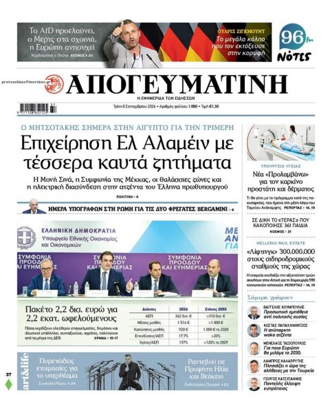 Απογευματινή
