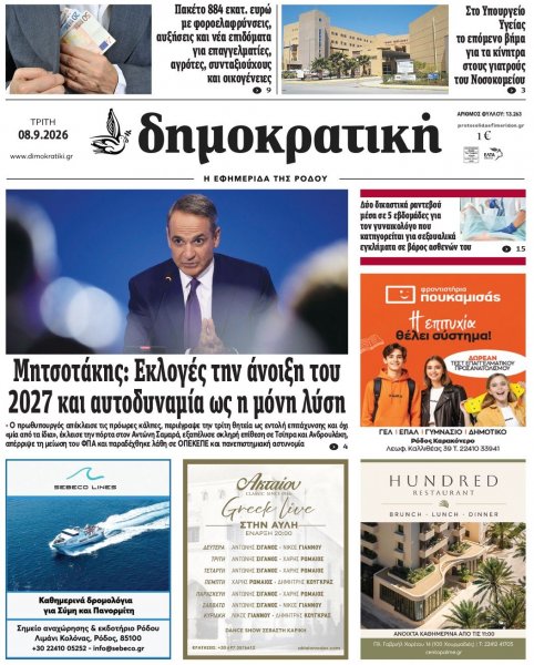Δημοκρατική