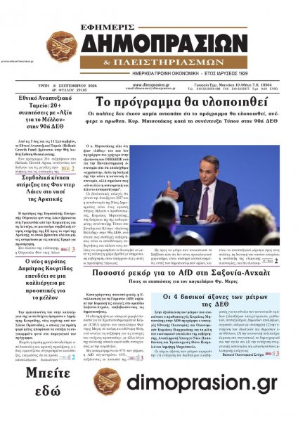 Δημοπρασιών