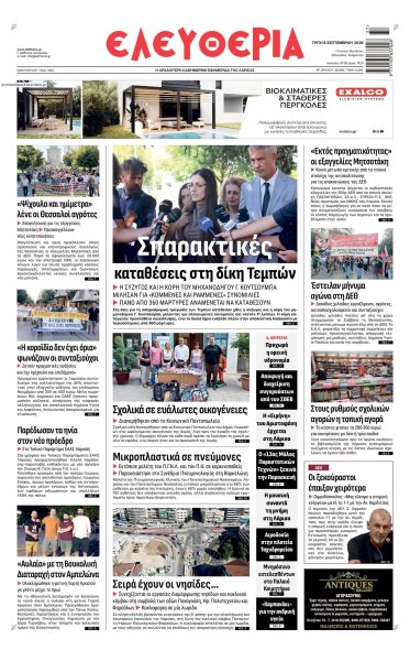 Ελευθερία Λάρισσας