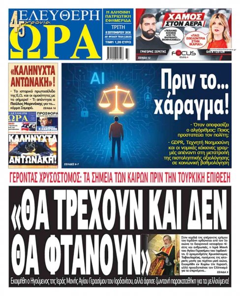 Ελεύθερη Ώρα
