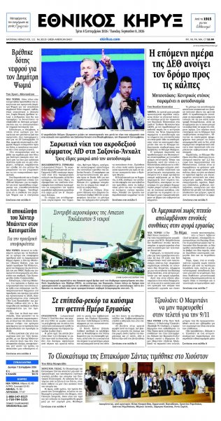 Εθνικός Κήρυξ