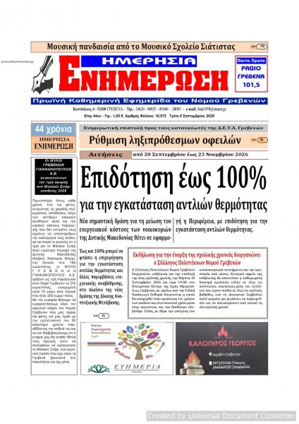 Ημερήσια Ενημέρωση