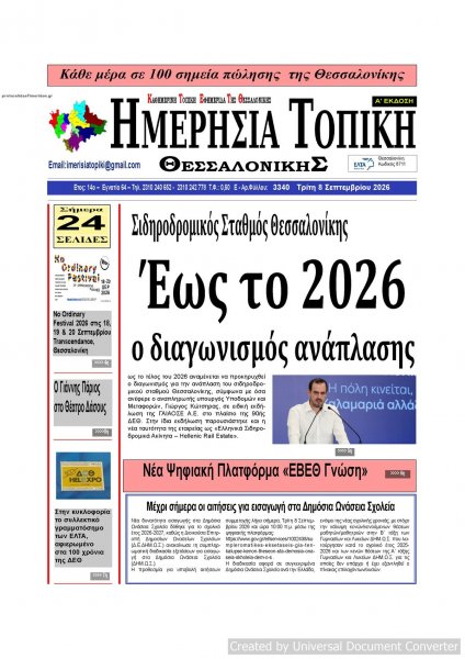 Ημερήσια Τοπική
