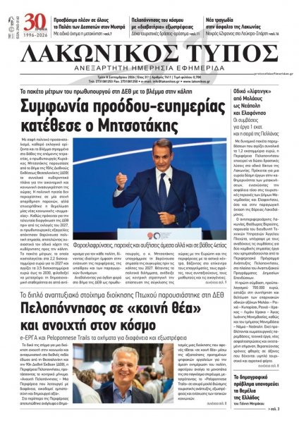 Λακωνικός Τύπος