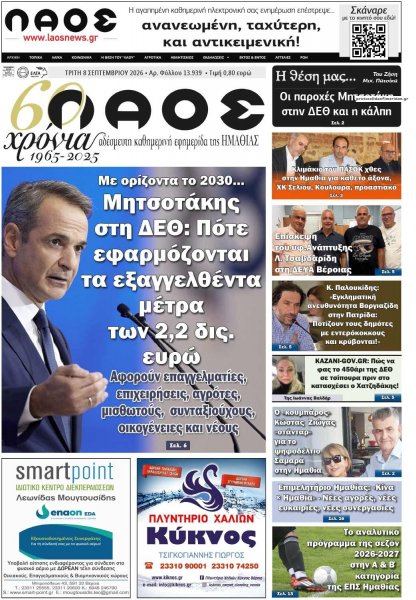Λαός Βέροιας