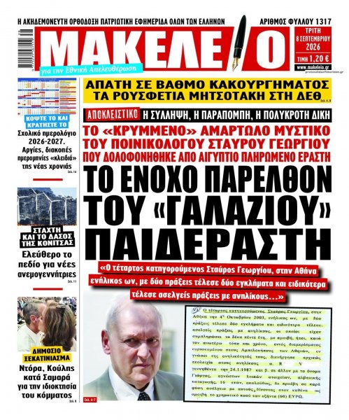 Μακελειό