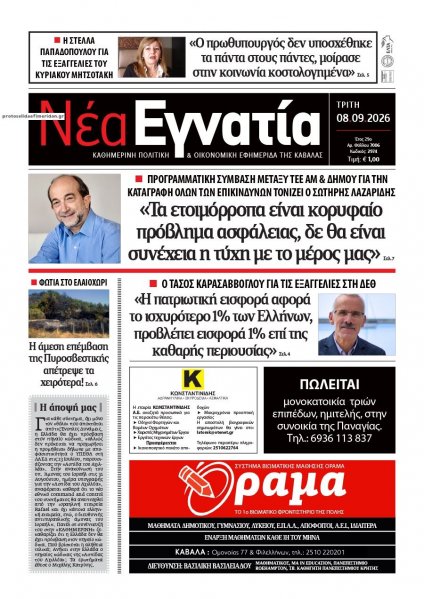 Νέα Εγνατία