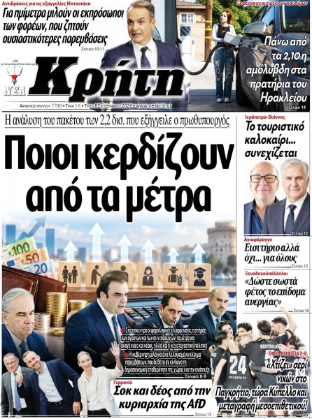 Νέα Κρήτη