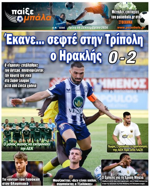 Παίξε Μπάλα
