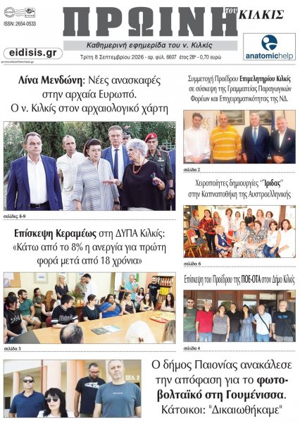 Πρωινή Κιλκίς