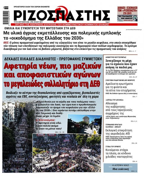 Ριζοσπάστης