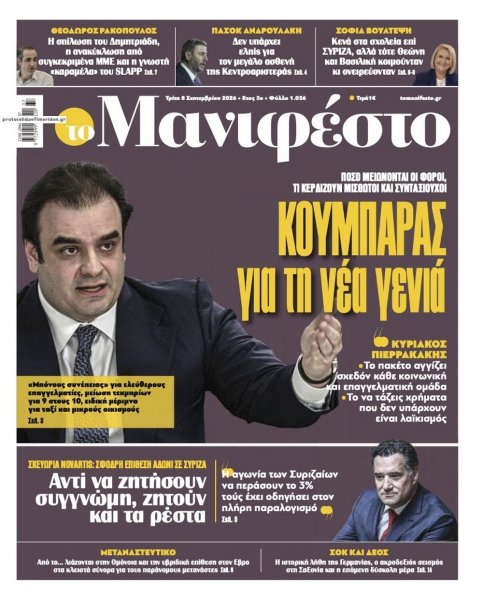 Το Manifesto