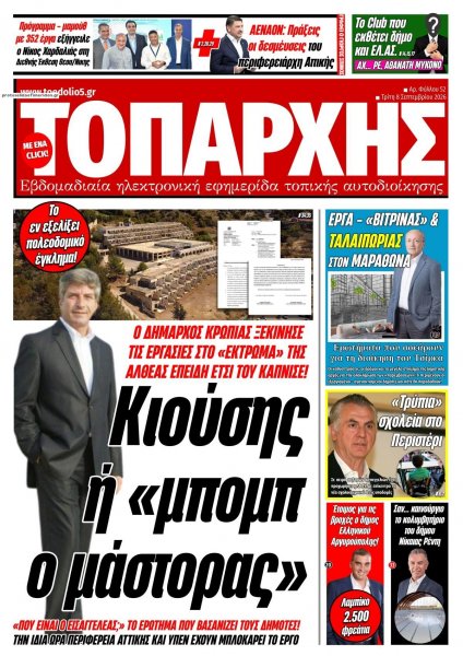 Τοπάρχης