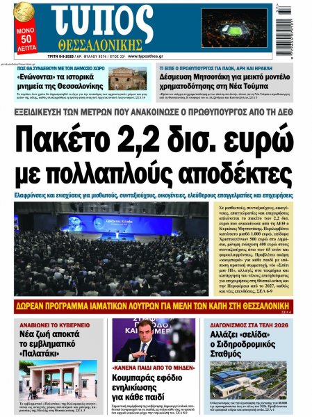 Τύπος Θεσσαλονίκης