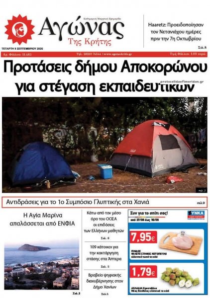 Αγώνας της Κρήτης