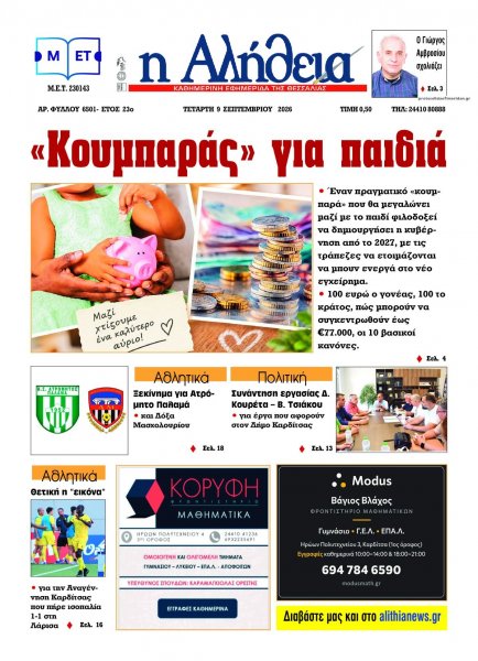 Αλήθεια της Καρδίτσας
