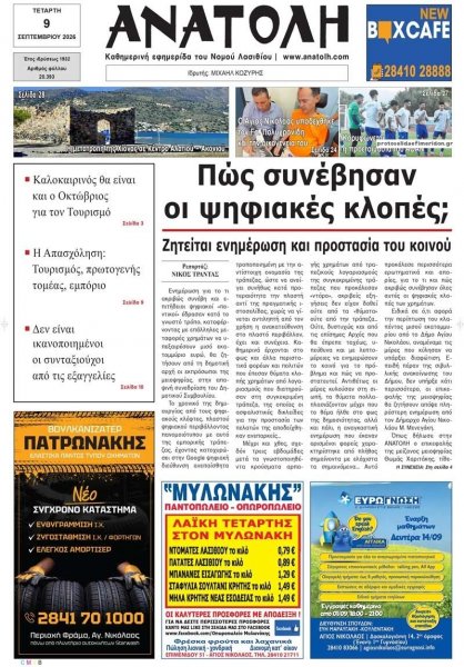 Ανατολή
