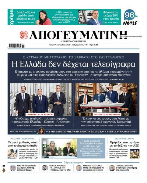 Απογευματινή