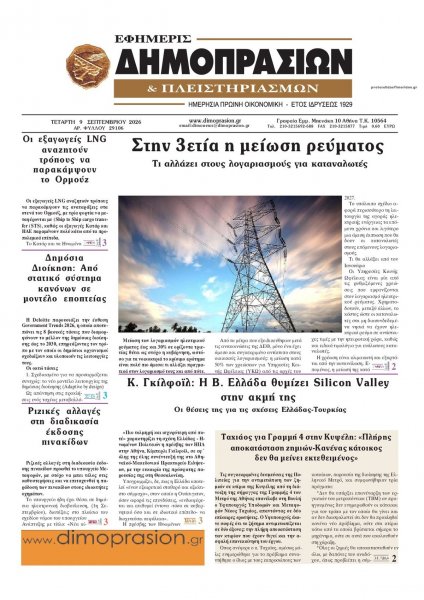 Δημοπρασιών