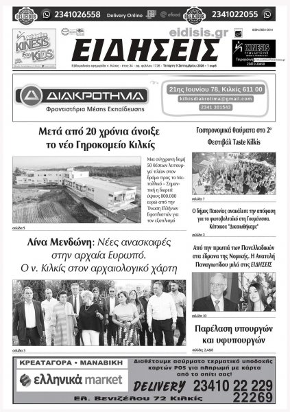 Ειδήσεις Κιλκίς