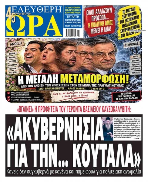 Ελεύθερη Ώρα