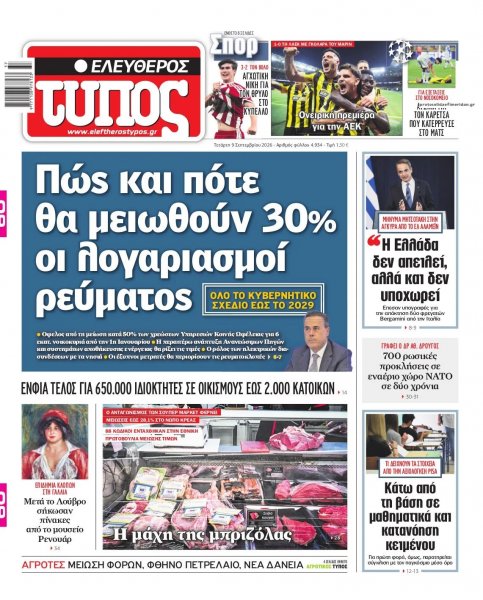 Ελεύθερος Τύπος