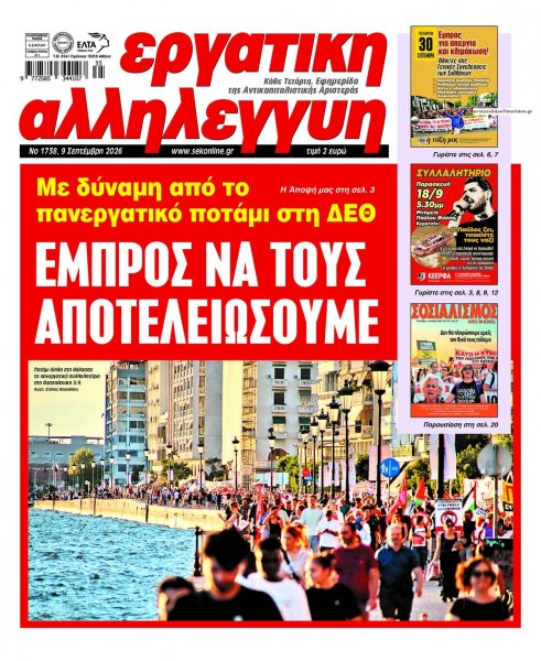 Εργατική Αλληλεγγύη