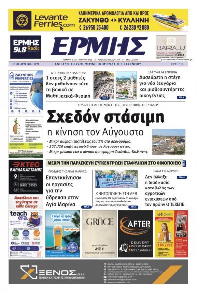 Ερμής Ζακύνθου