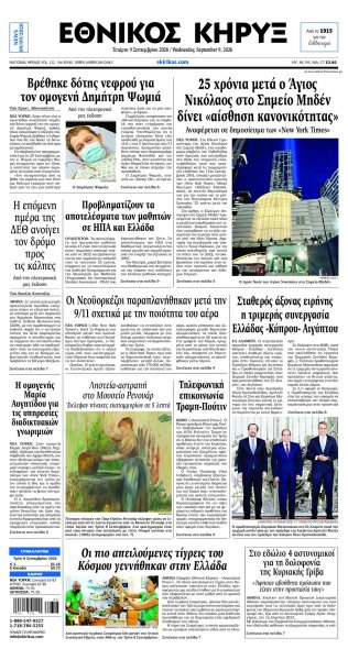 Εθνικός Κήρυξ