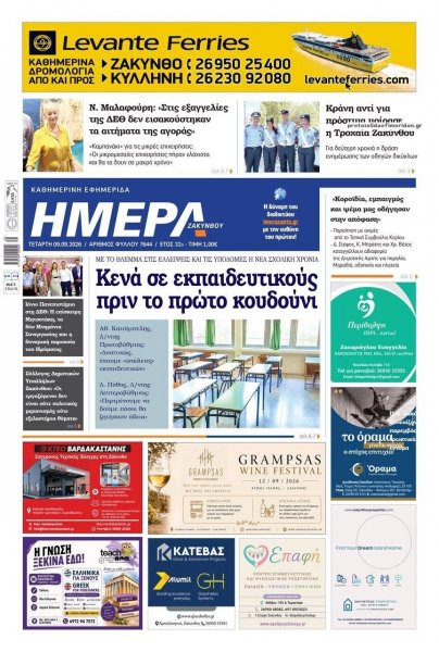 Ημέρα Ζακύνθου