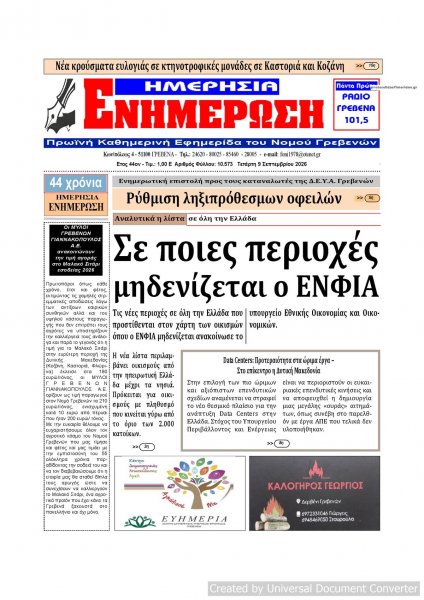 Ημερήσια Ενημέρωση
